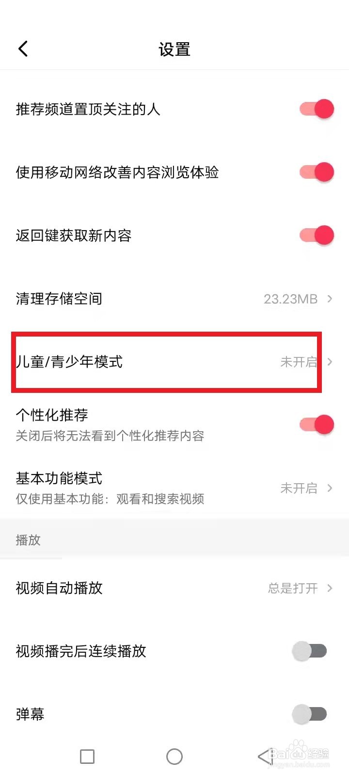 西瓜视频怎么开启青少年模式