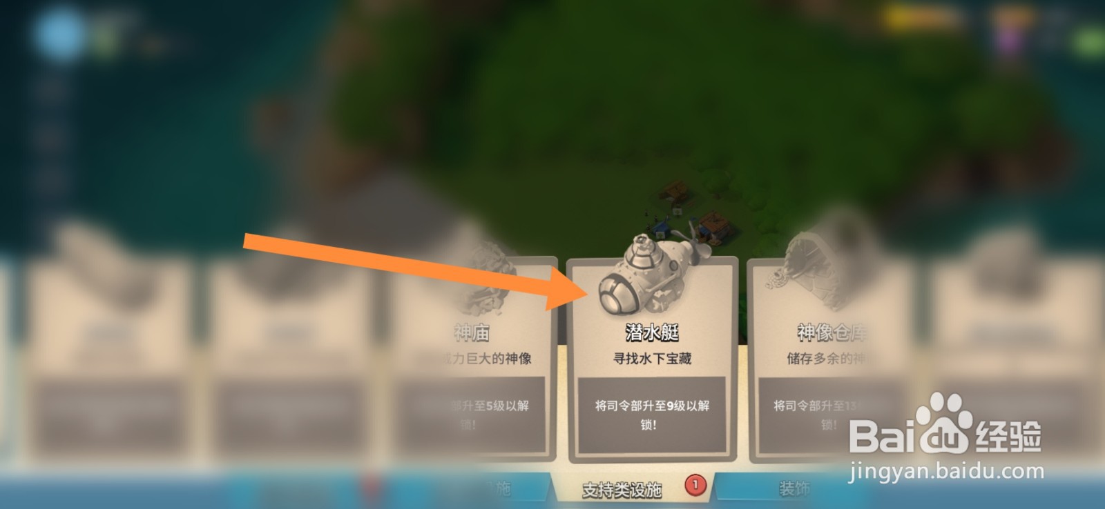 潜水艇在海岛奇兵游戏中怎么建造