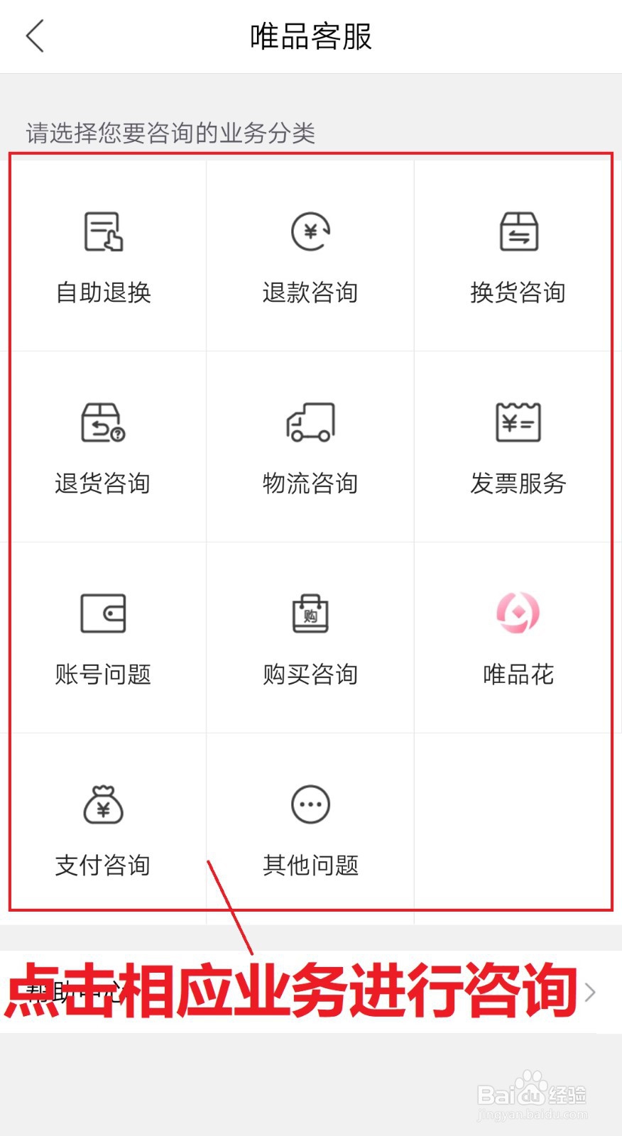 怎么找到唯品客服