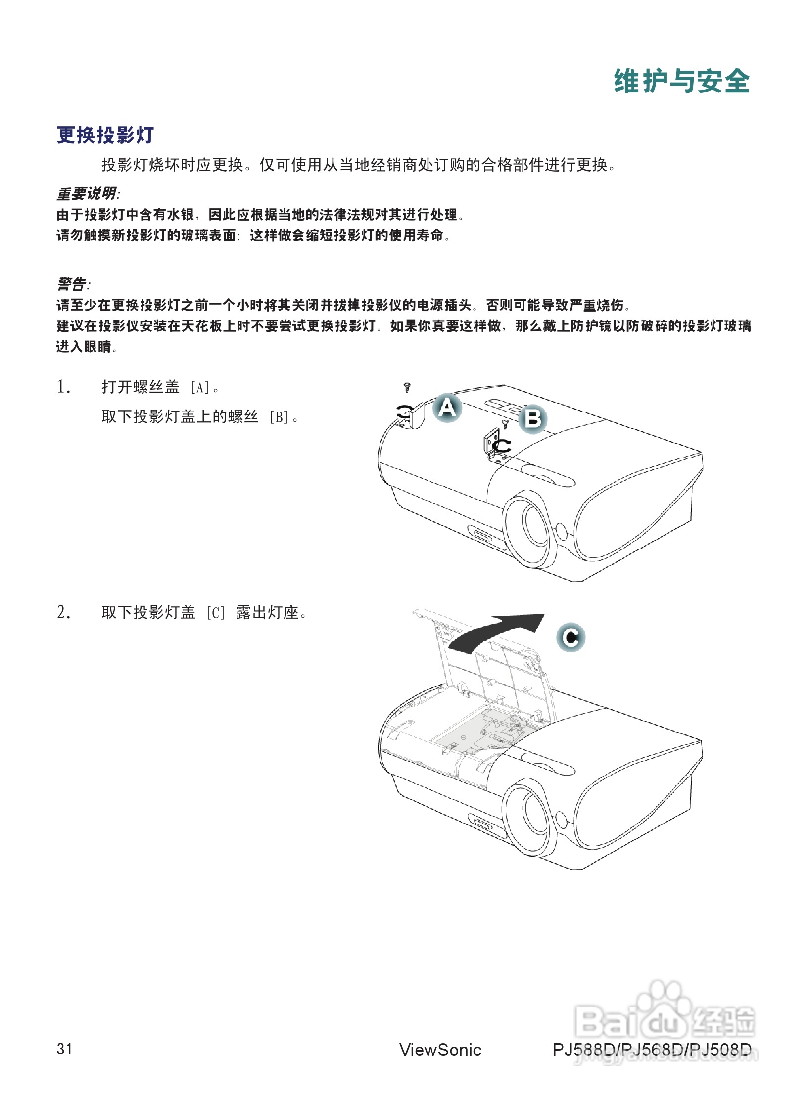 优派PJ588D投影机使用说明书:[4]