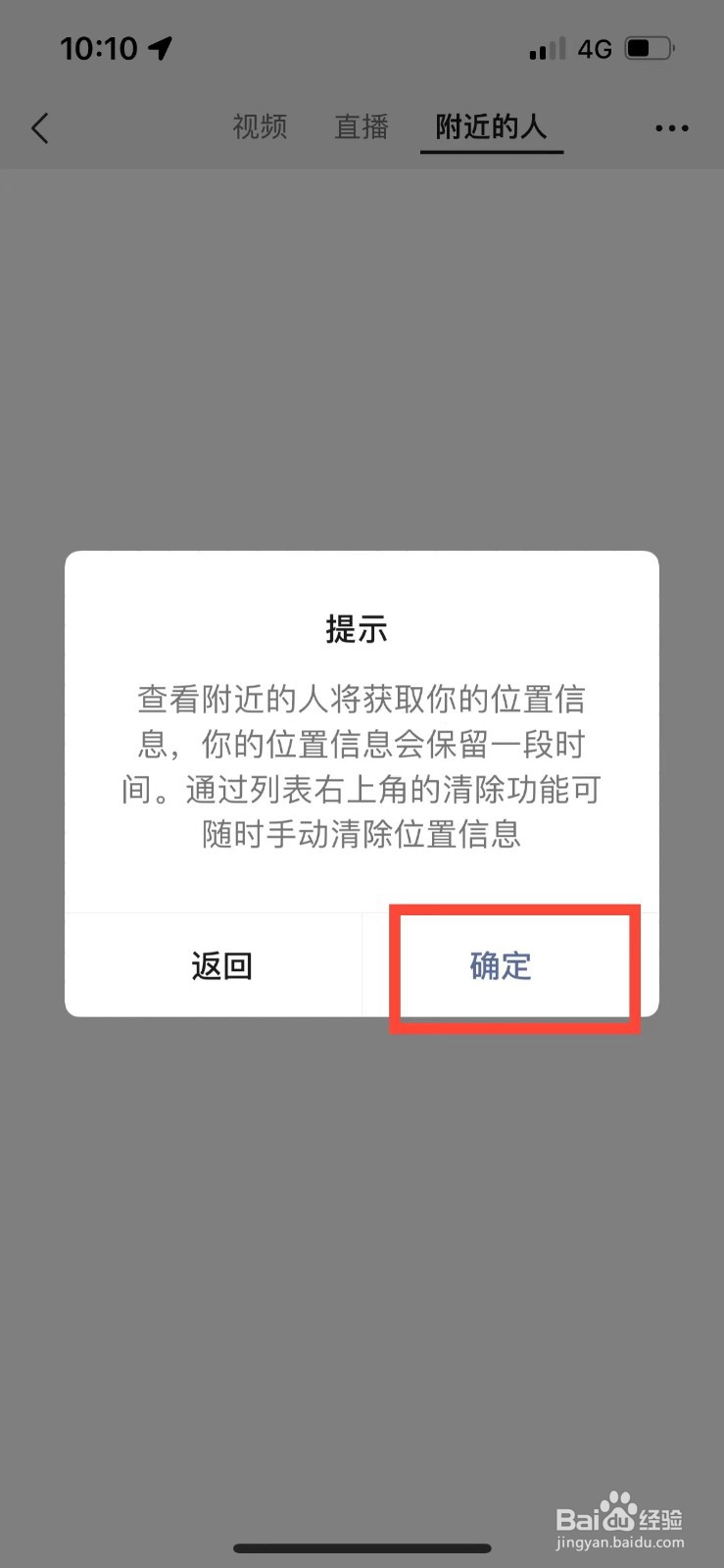 微信如何查看附近的人