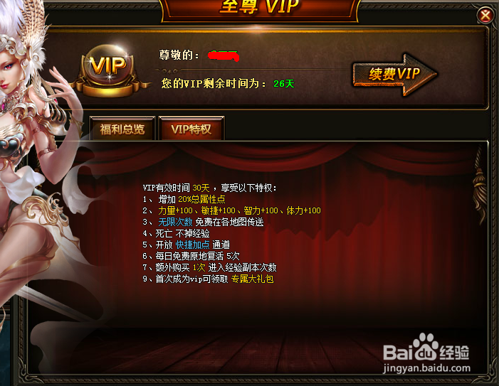 暗夜之神VIP的特权有哪些 VIP可以领取什么奖励