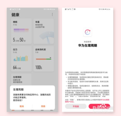 荣耀手环6女性生理周期管理功能如何使用 百度经验 荣耀手环6女性生理周期管理功能如何使用 百度经验