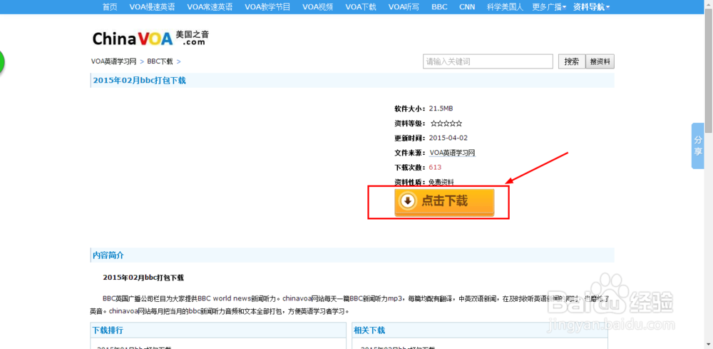 如何在英语听力课堂批量下载