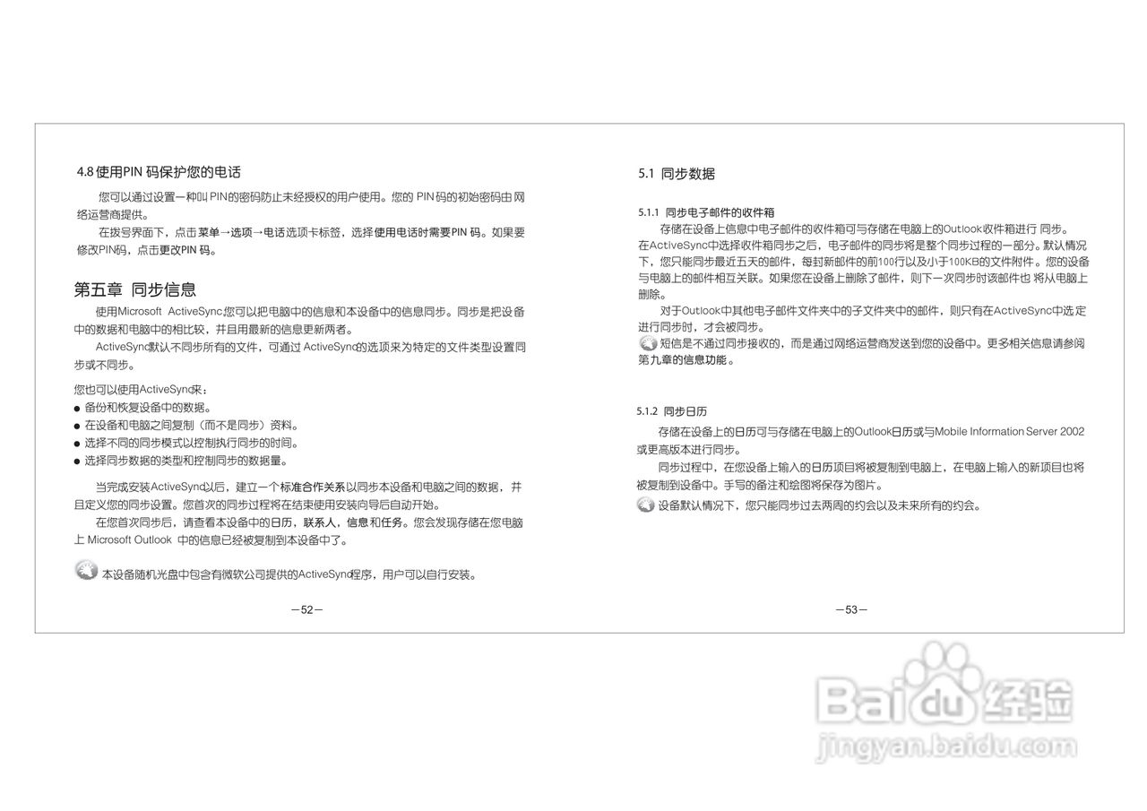 多普达HTC D600手机使用说明书:[4]