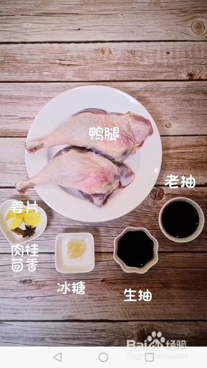 南妈妈等秘制酱鸭腿