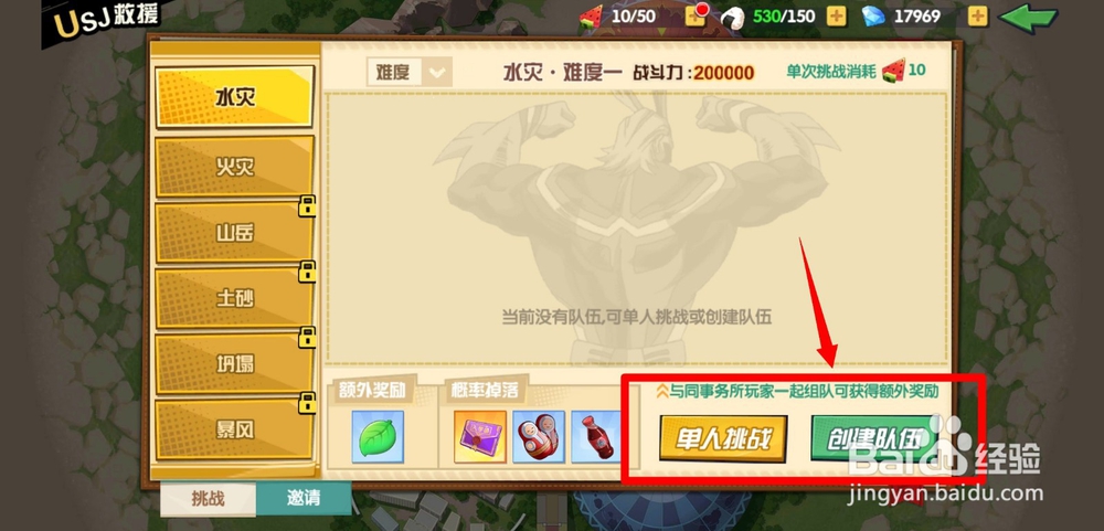 我的英雄学院手游救援玩法怎么参与