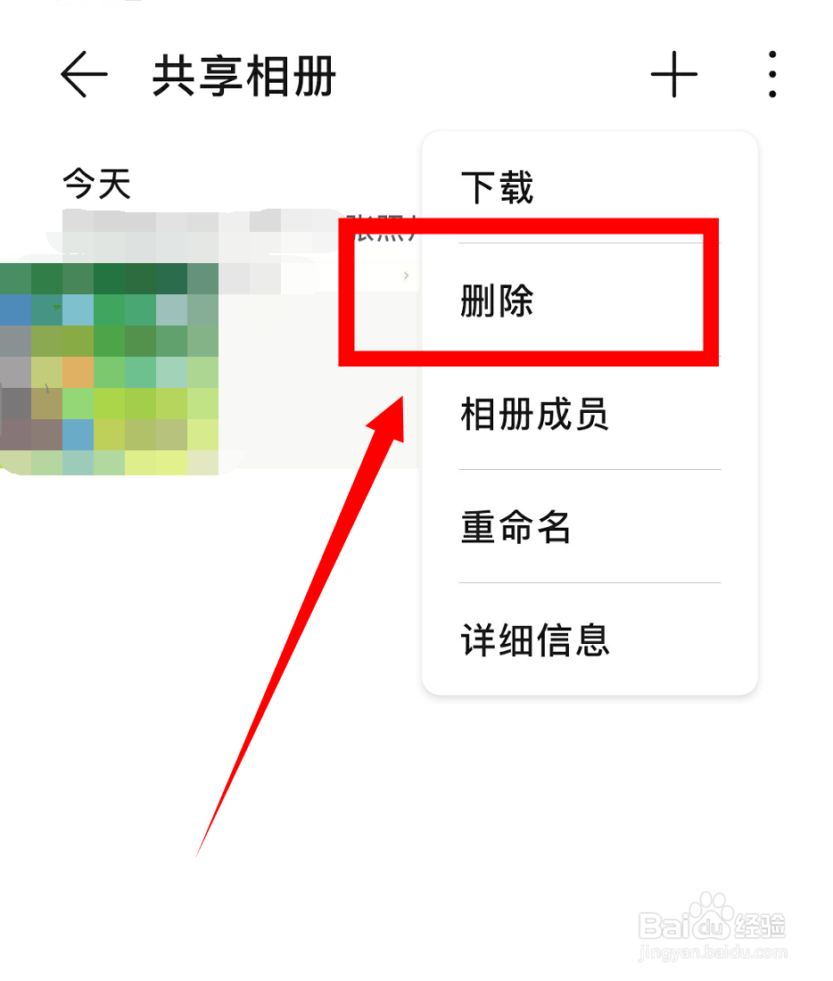 华为手机共享相册怎么删除