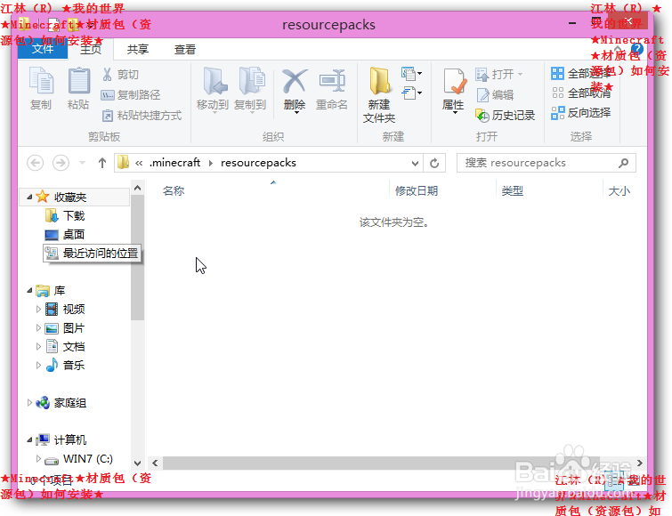 江林（R) ★我的世界★Mc★材质包如何安装★