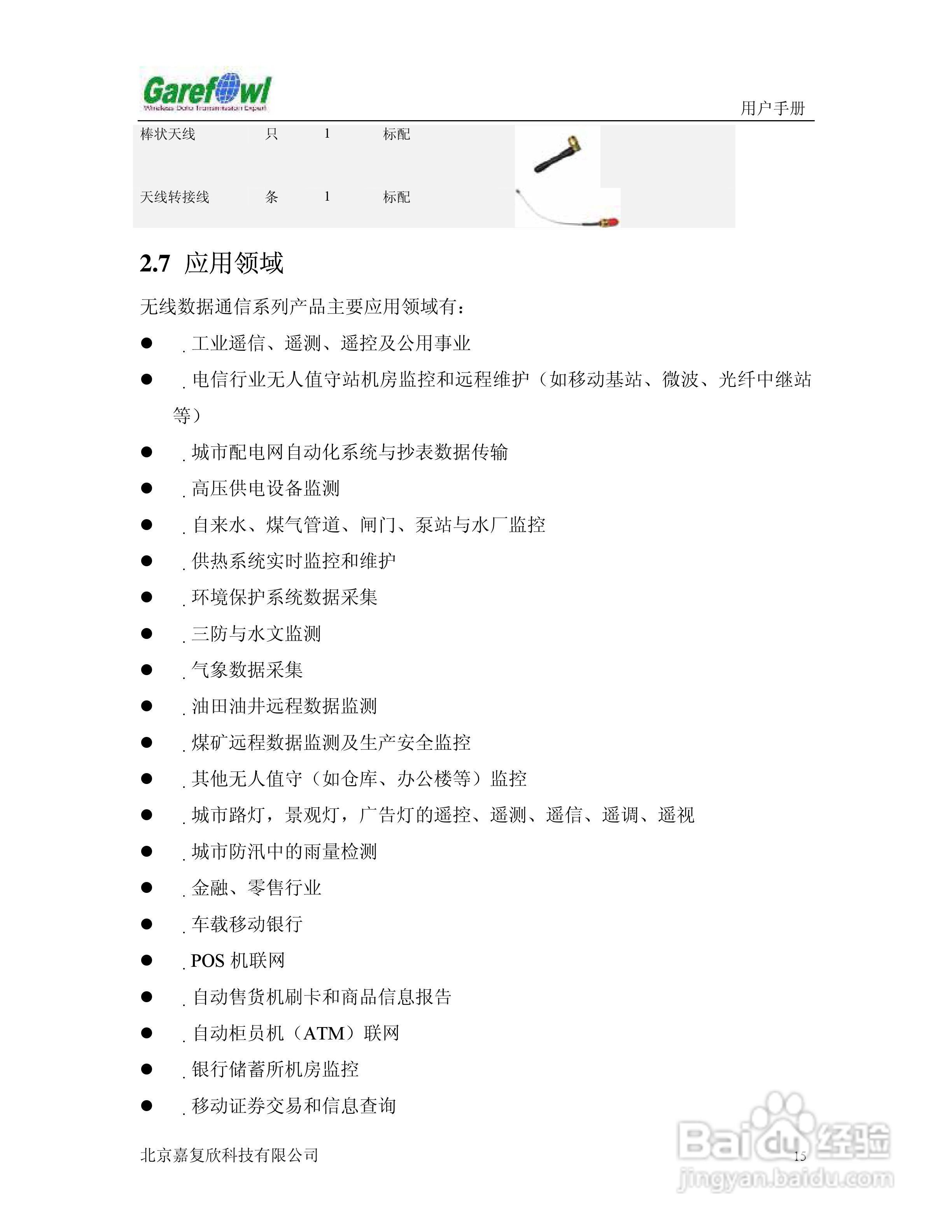 GF-2008BN外置式GPRS IP调制解调器用户手册:[2]