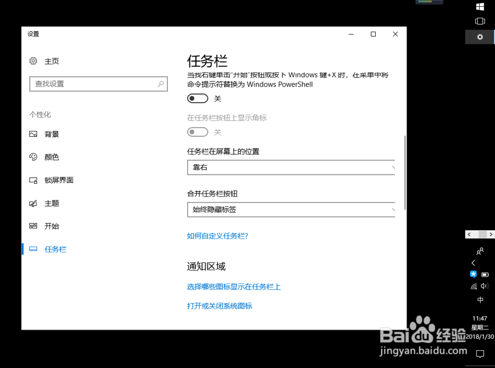 win10怎么自动隐藏任务栏和改变任务栏位置