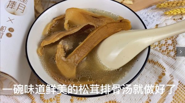 超鲜松茸排骨汤