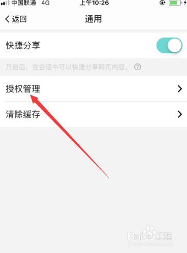 易信如何查看授权过的应用
