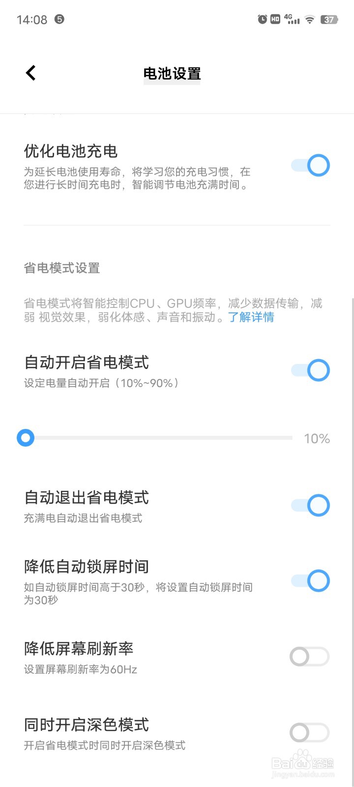 手机如何设置同时开启深色模式