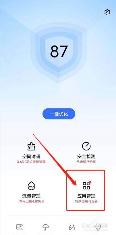 怎么查看手机软件是否需要更新