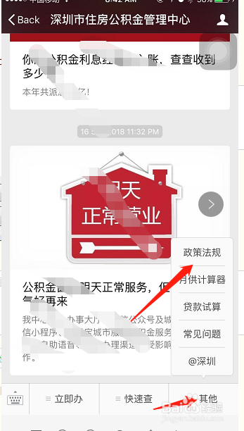 怎么看公积金能贷多少
