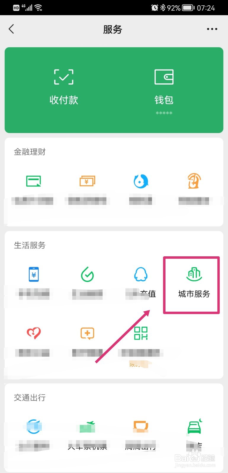 微信如何激活医保电子凭证