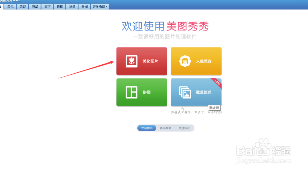 如何用美图秀秀给图片添加需要的文字？