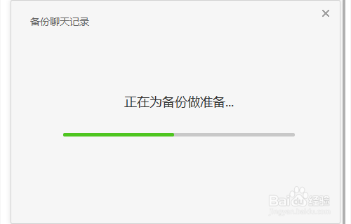 微信聊天记录怎么备份到电脑?