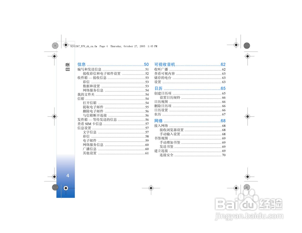 诺基亚N70手机使用说明书:[1]