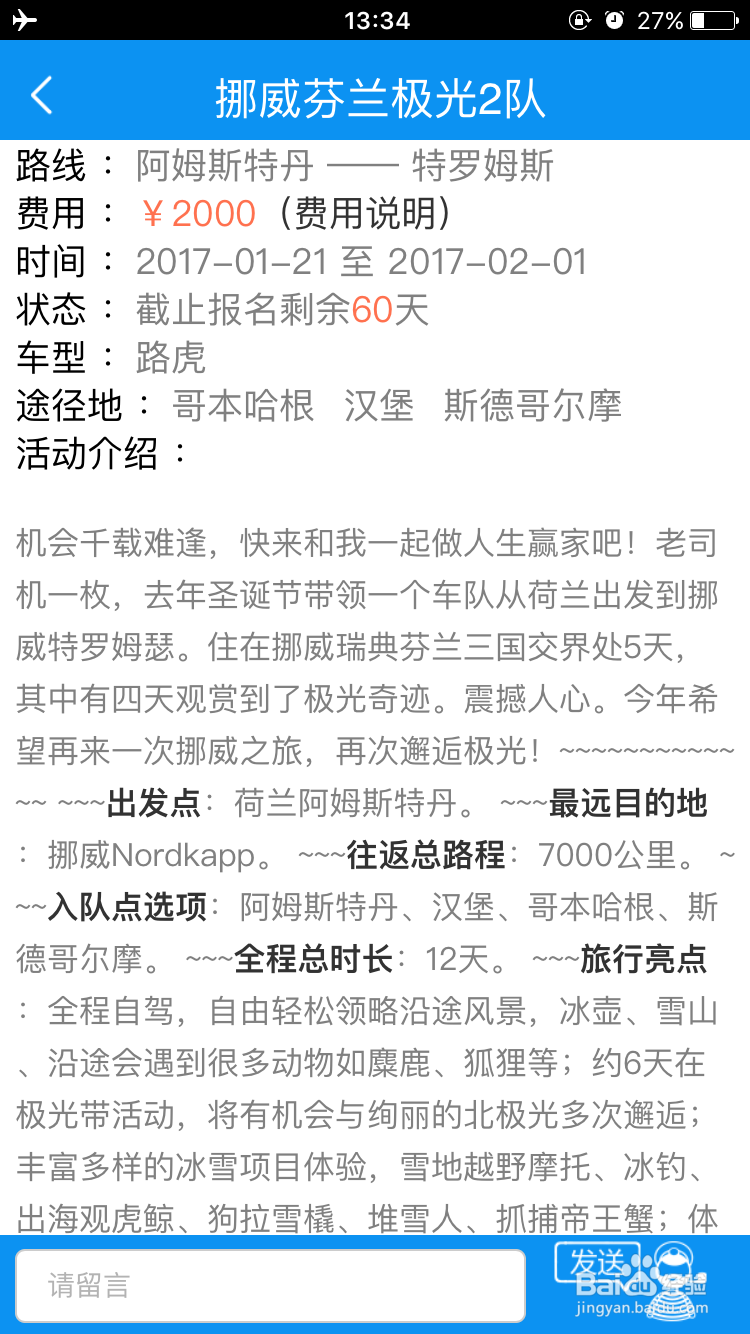 爱拼游极光活动