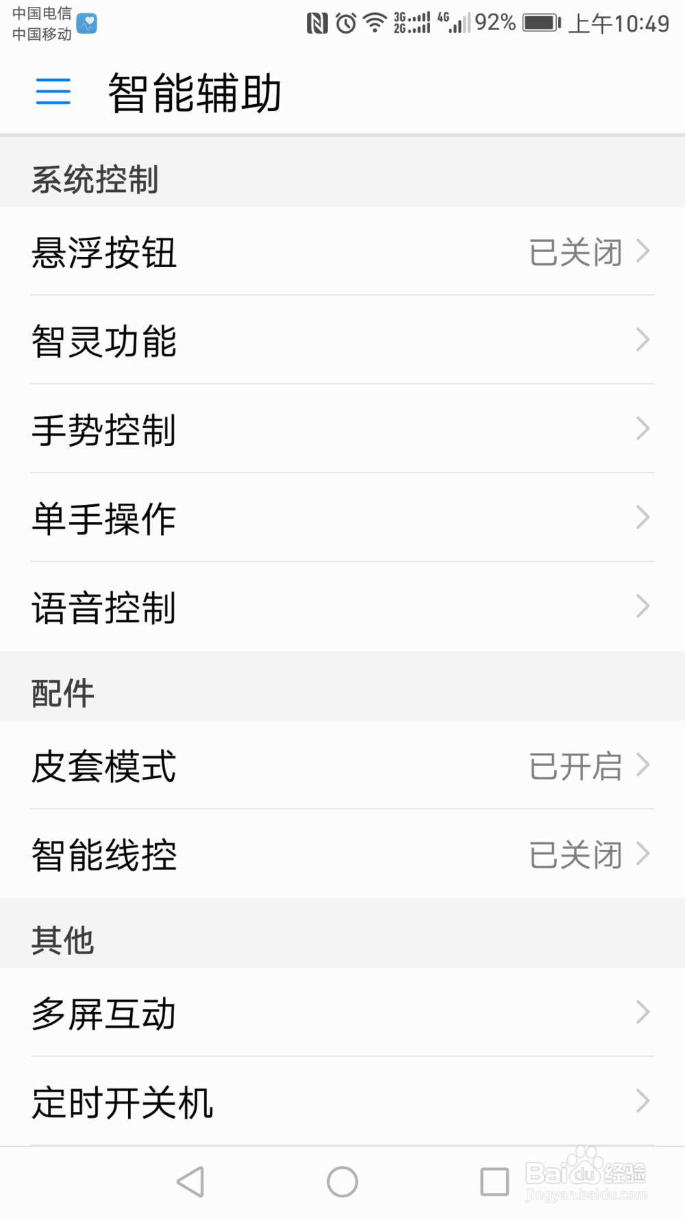 荣耀V8手机如何设置智灵功能