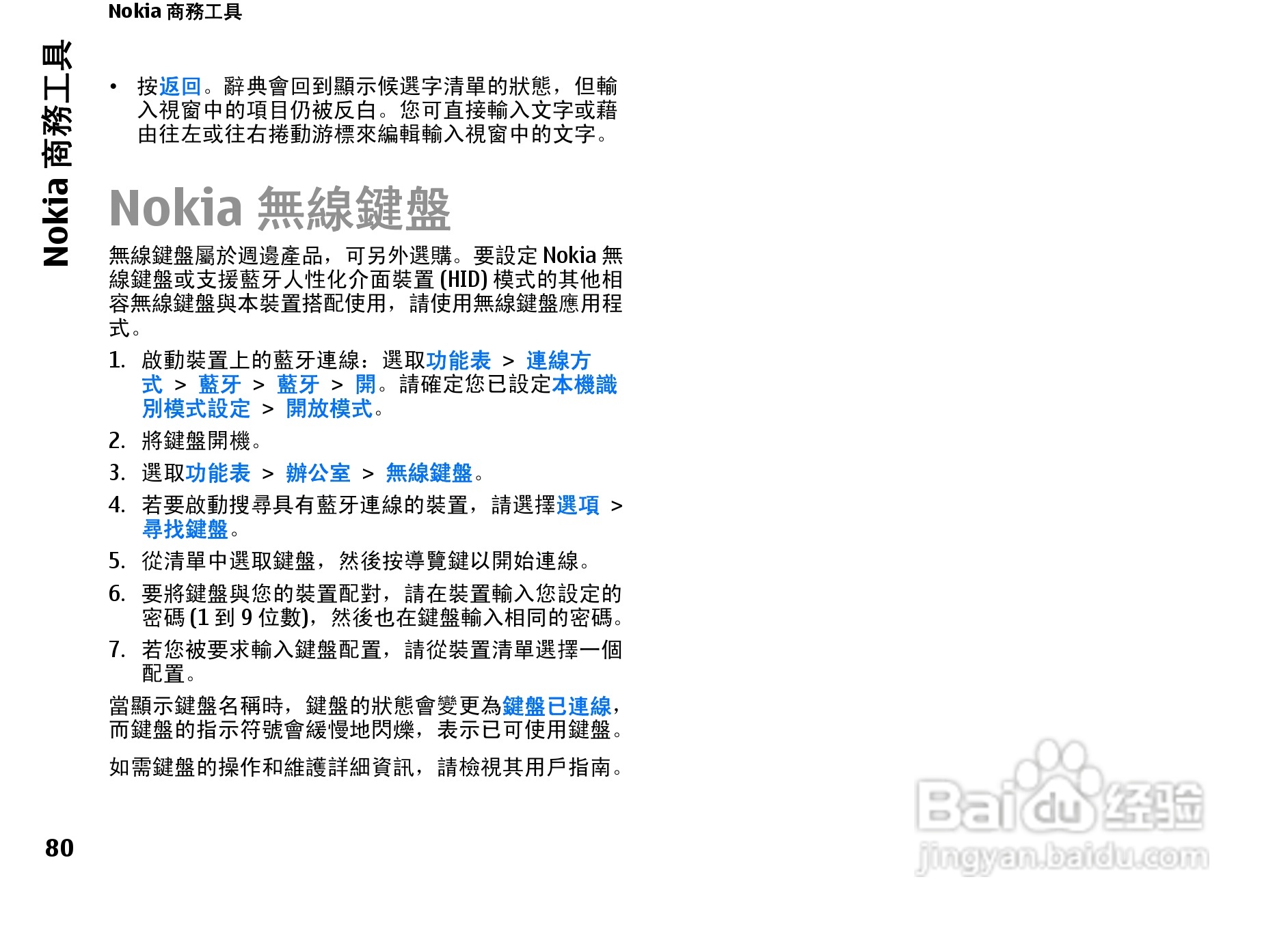 诺基亚Nokia E71手机使用说明书:[9]