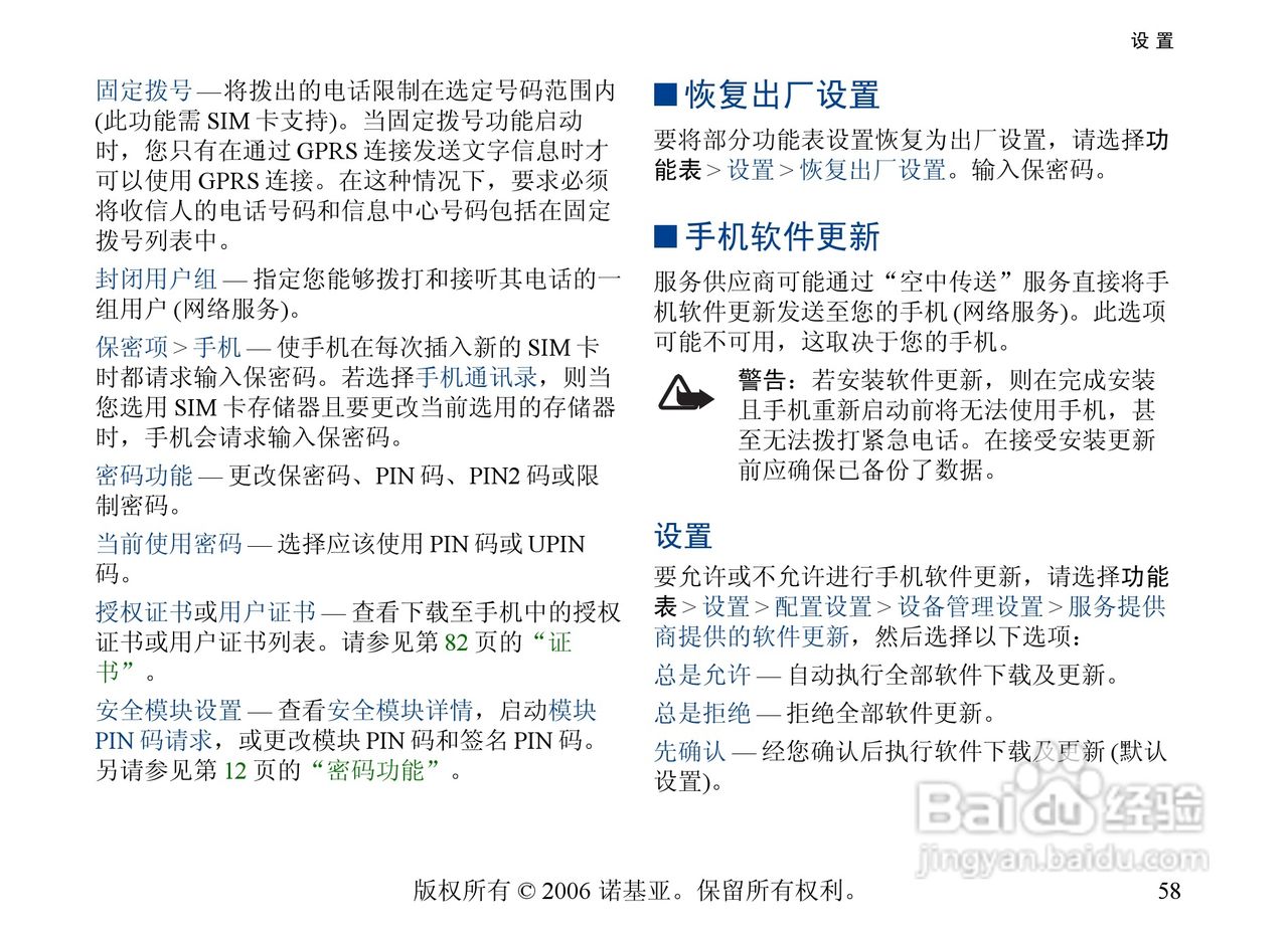 诺基亚6300手机使用说明书:[6]
