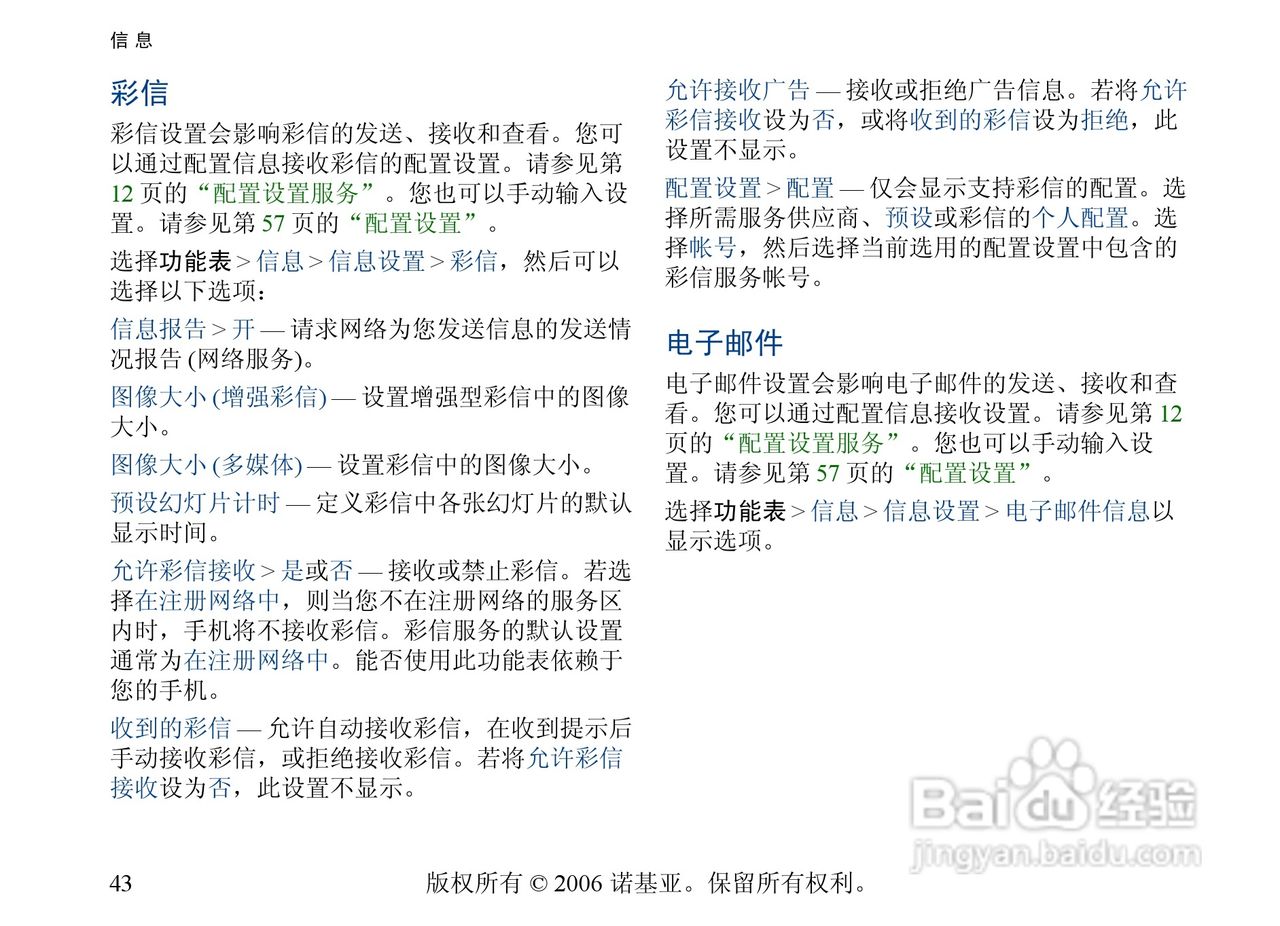 诺基亚6300手机使用说明书:[5]