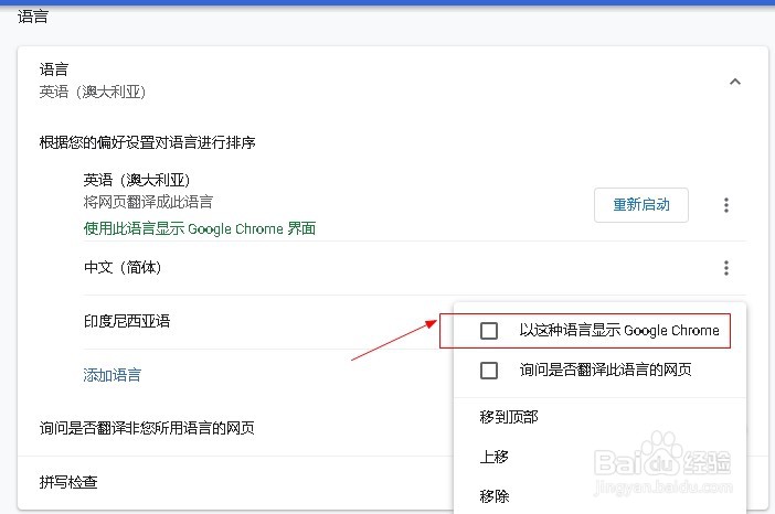 谷歌浏览器如何设置用印度尼西亚语显示