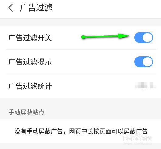 2345手机浏览器怎么开启广告过滤功能