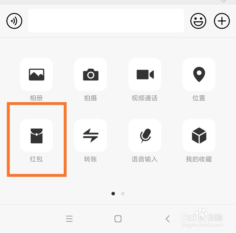 微信红包如何添加表情包