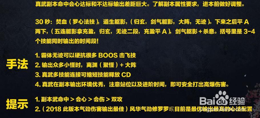 天涯明月刀真武pve攻略