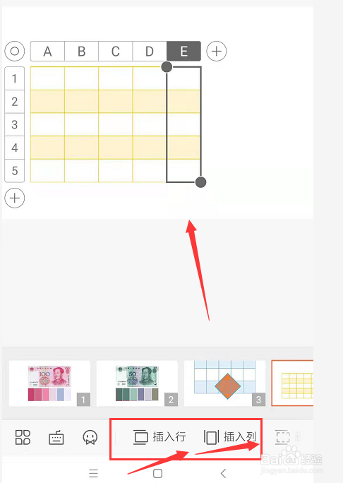 在手机WPS幻灯片中怎样删除单元格