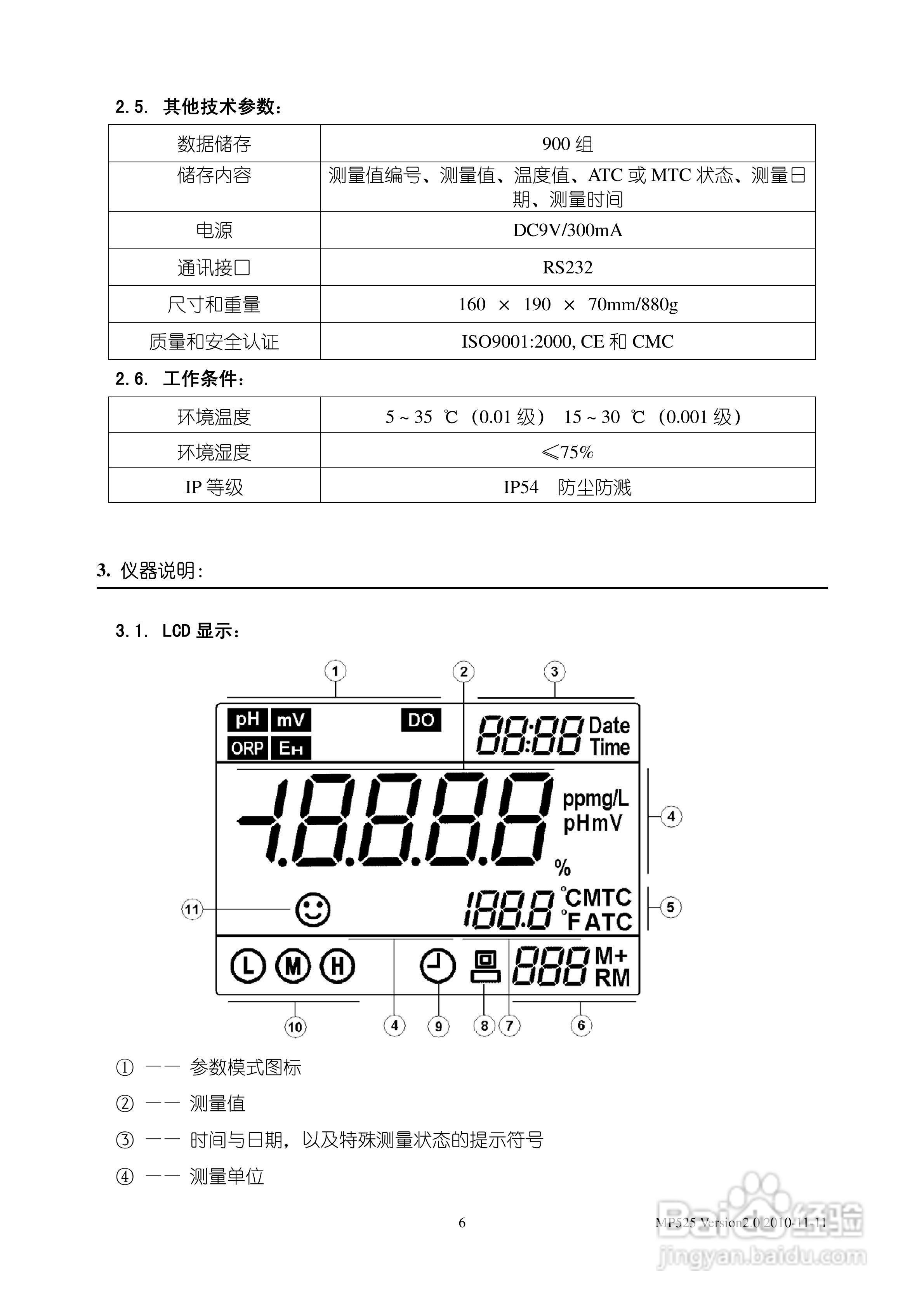 SANXIN MP525型pH/溶解氧测量仪使用说明书:[1]