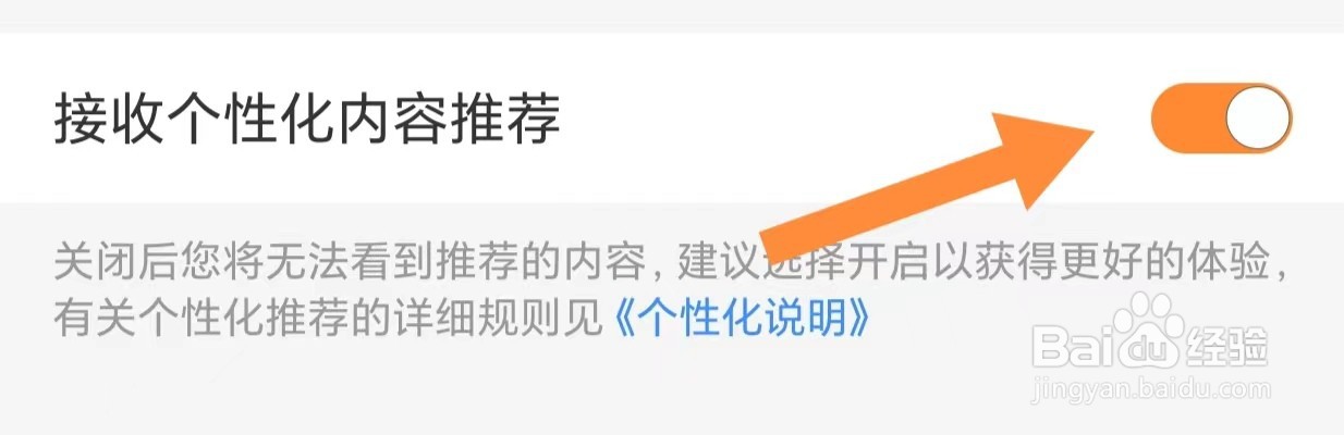 便利蜂如何开启接受个性化内容推荐