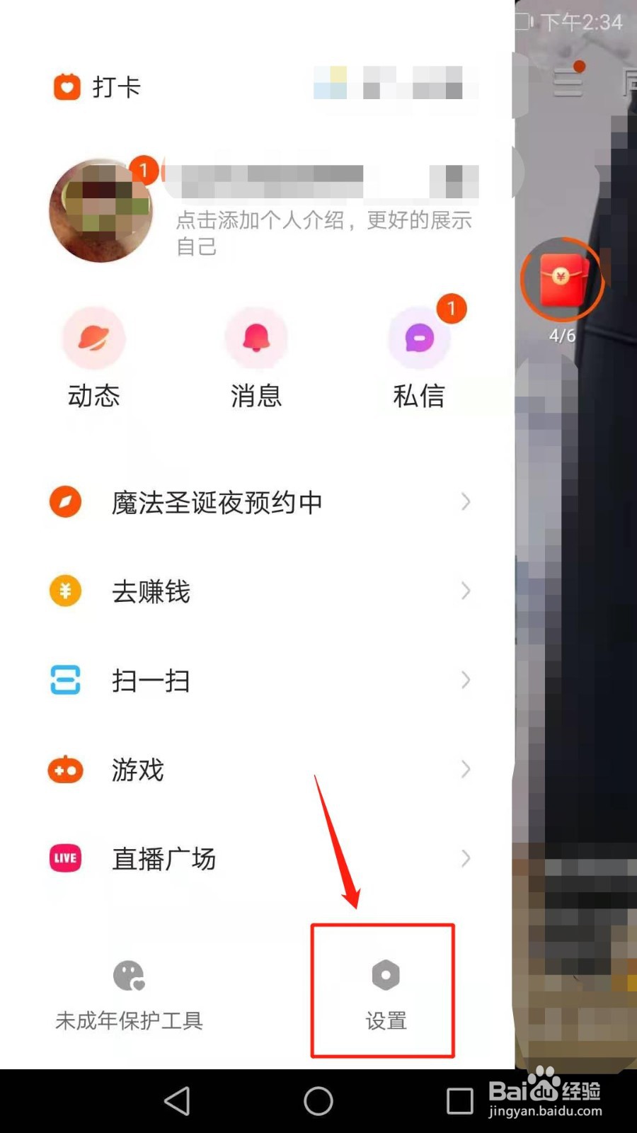快手极速版怎么隐藏位置信息