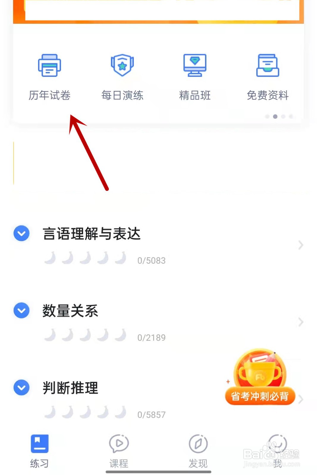 粉笔职教在哪查看历年试卷