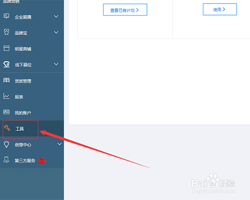 阿里巴巴网销宝如何对账户进行诊断？