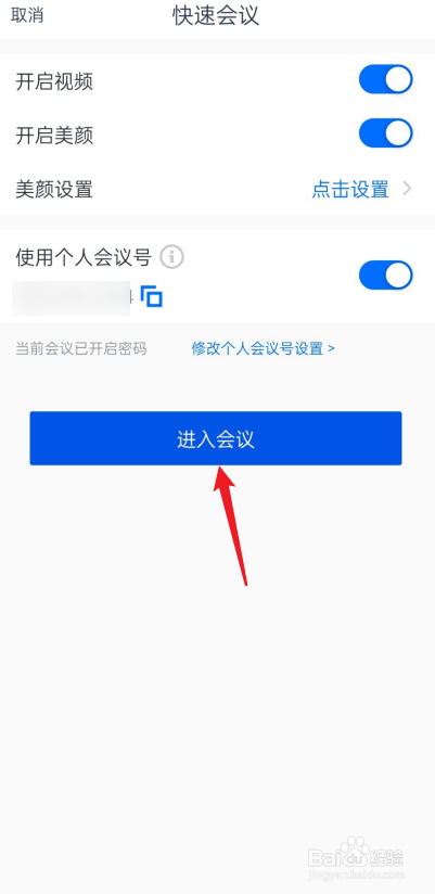 腾讯会议怎么关声音