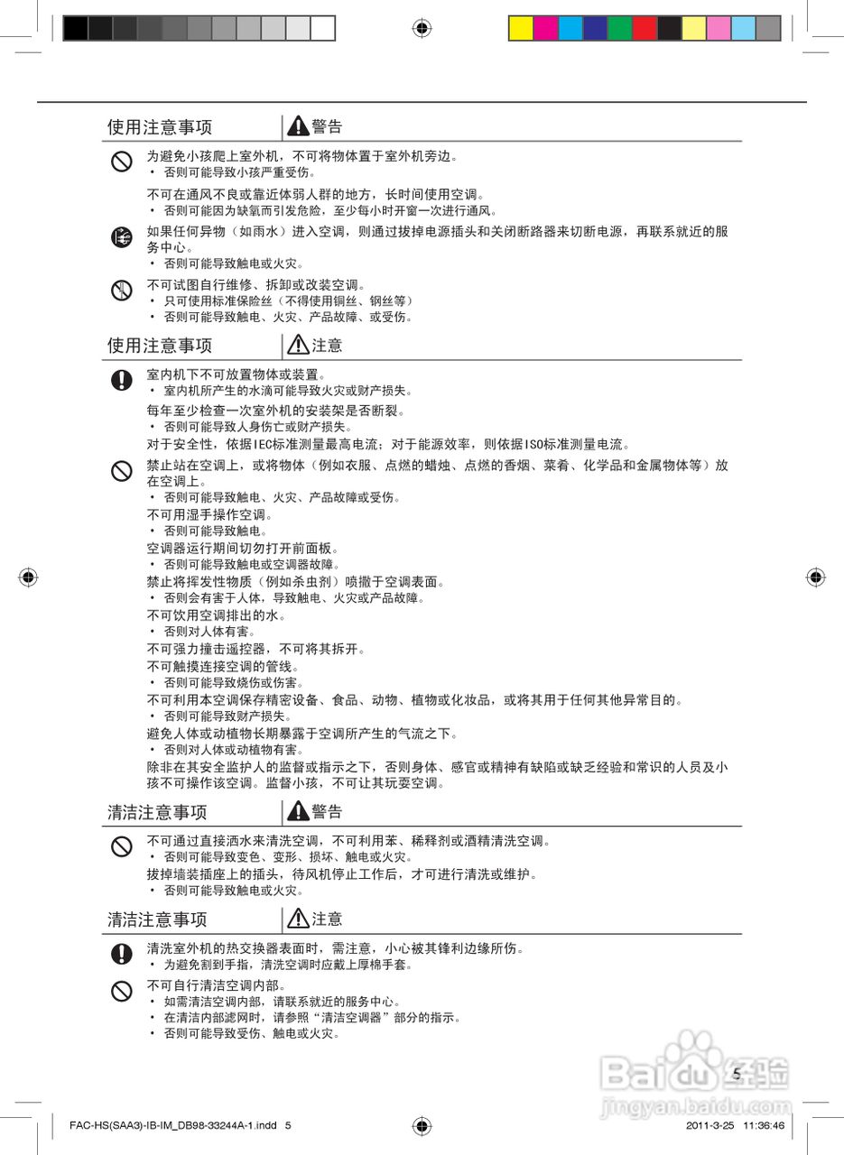 三星KF-50LW/SAA3空调器使用安装说明书:[1]