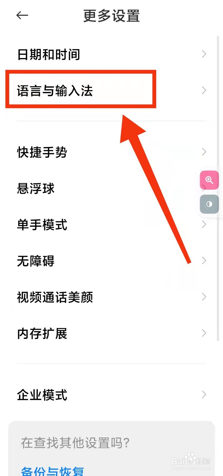 怎样设置手机“键盘皮肤随系统切换为深色模式”
