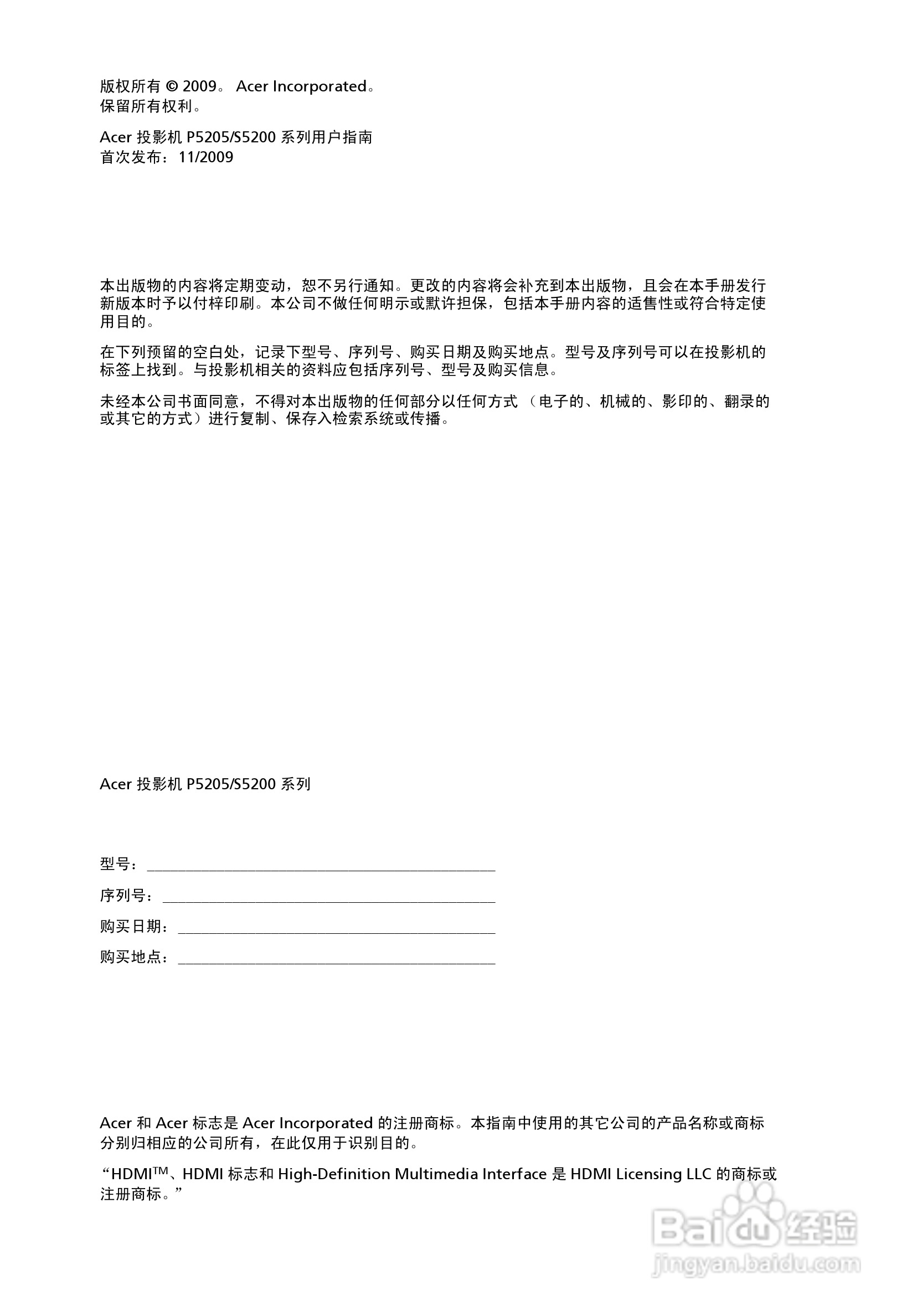 宏基S5200投影使用说明书:[1]