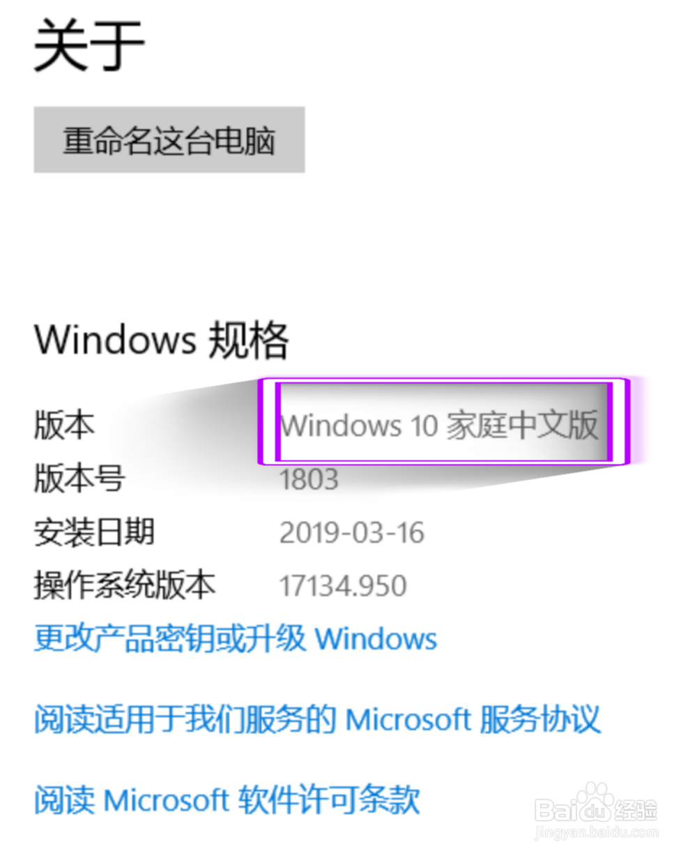 怎么查看Windows系统的版本