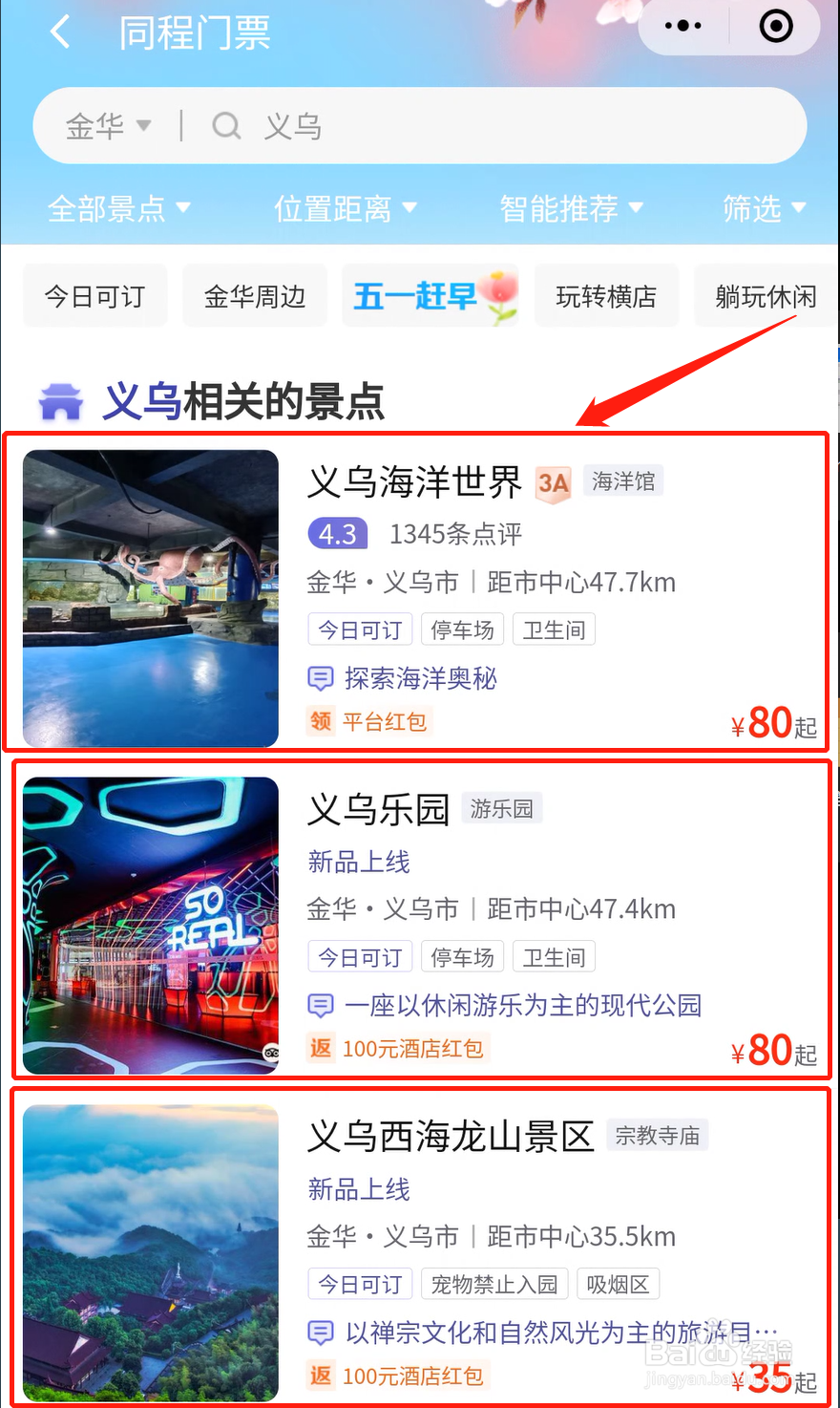 义乌哪里好玩的景点推荐