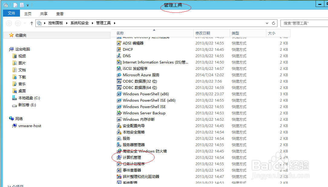Windows Server 2012设置用户不能更改登录密码