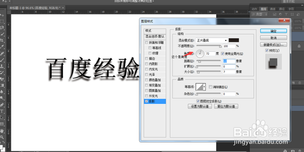 PS怎么给字做投影