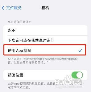 苹果手机拍照地理位置怎么显示