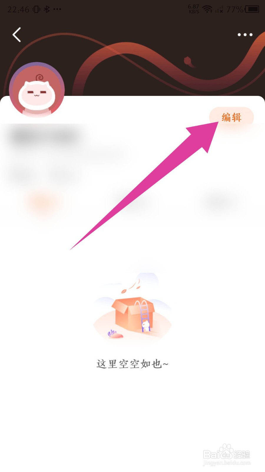 《漫客栈》怎么绑定手机号