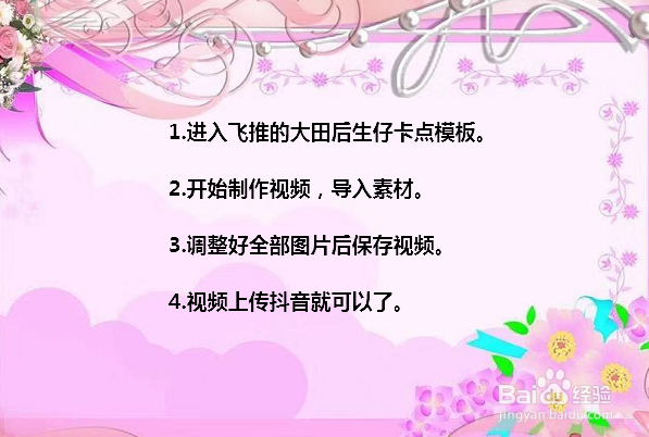 抖音大田后生仔卡点怎么做教程